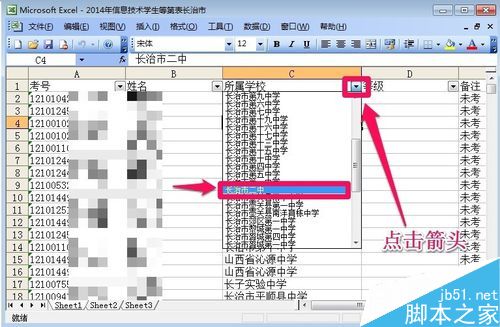在excel中如何使用数据筛选功能呢?