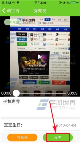 萌宝怎么秀微视？萌宝分享视频的方法