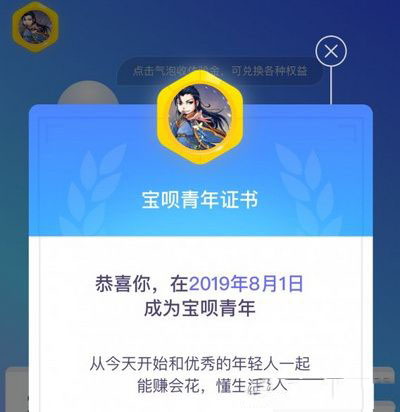 2019支付宝宝呗青年怎么认证  支付宝宝呗青年认证条件