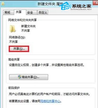 Win8系统局域网共享文件将公共的文件资料在所有成员中传递