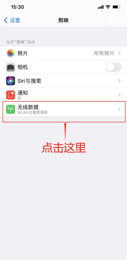 苹果手机打开剪映无网络怎么解决?