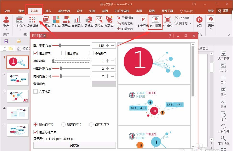 ppt怎么做长图? ppt长图的三种制作方法