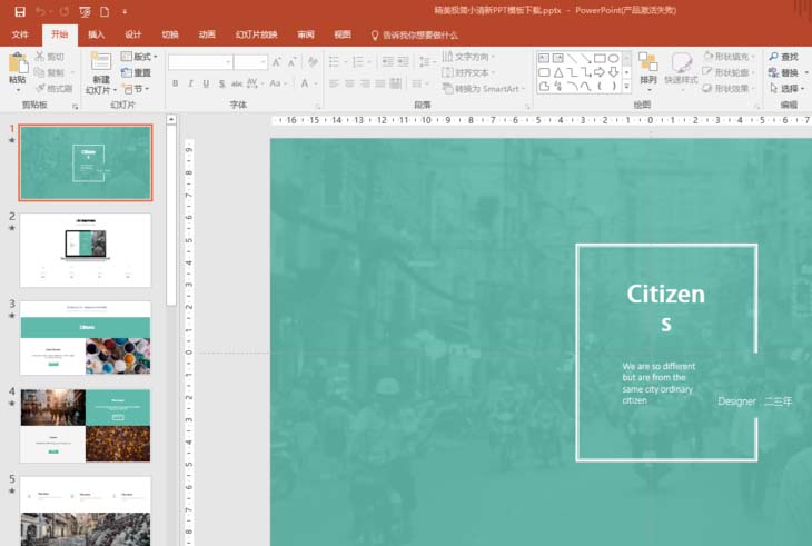 PPT2016怎么给文件添加章节?