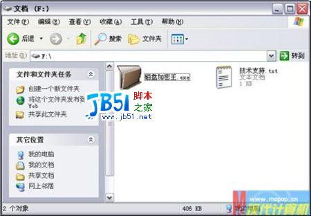 红黑过招 WinRAR破解&ldquo;磁盘加密王&rdquo;