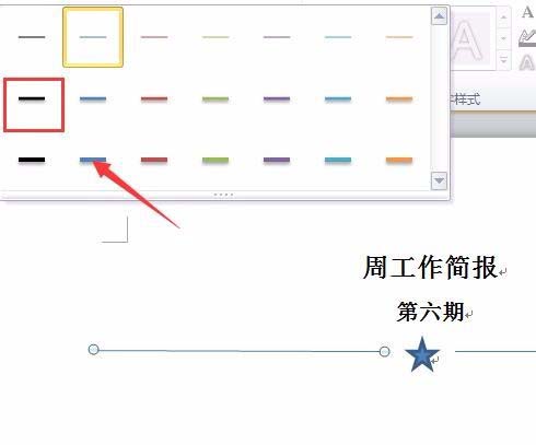 word怎么制作一个简报样式文件的头部?