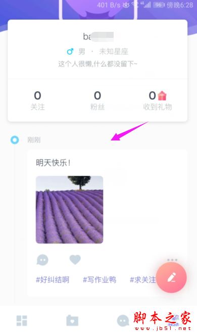 uki如何发布动态?uki发布动态的方法