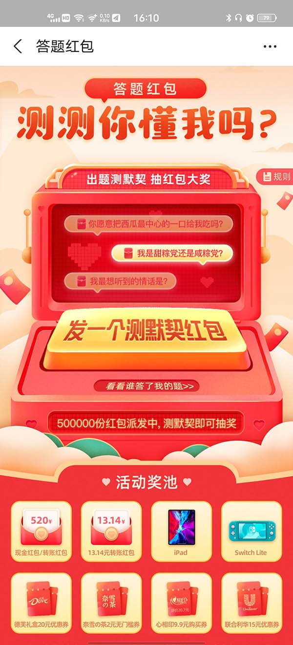 送钱还是送命? 支付宝七夕彩蛋答题红包正式上线