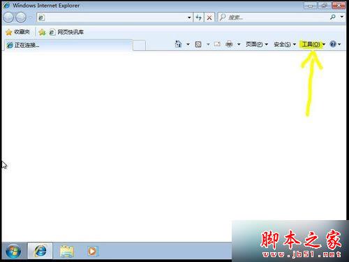 win7系统Internet Explorer浏览器被恶意程序劫持的解决方法