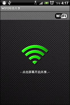 手机与电脑之间共享网络的设置方法(Android无线网络共享设置指南)