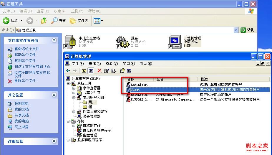 XP系统在新建账户下找不到Administrator账户下的文件(被隐藏了)