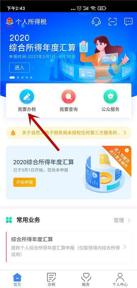 个人所得税app2020年怎么退税? 2020个人所得税APP退税流程