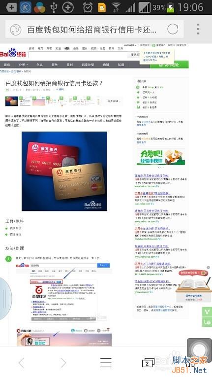 360手机浏览器怎么给百度经验点赞和评论?