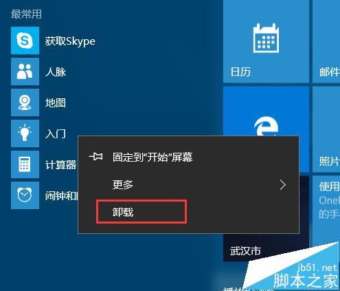 win10系统中帮助说明的磁贴入门Get Started该怎么使用?