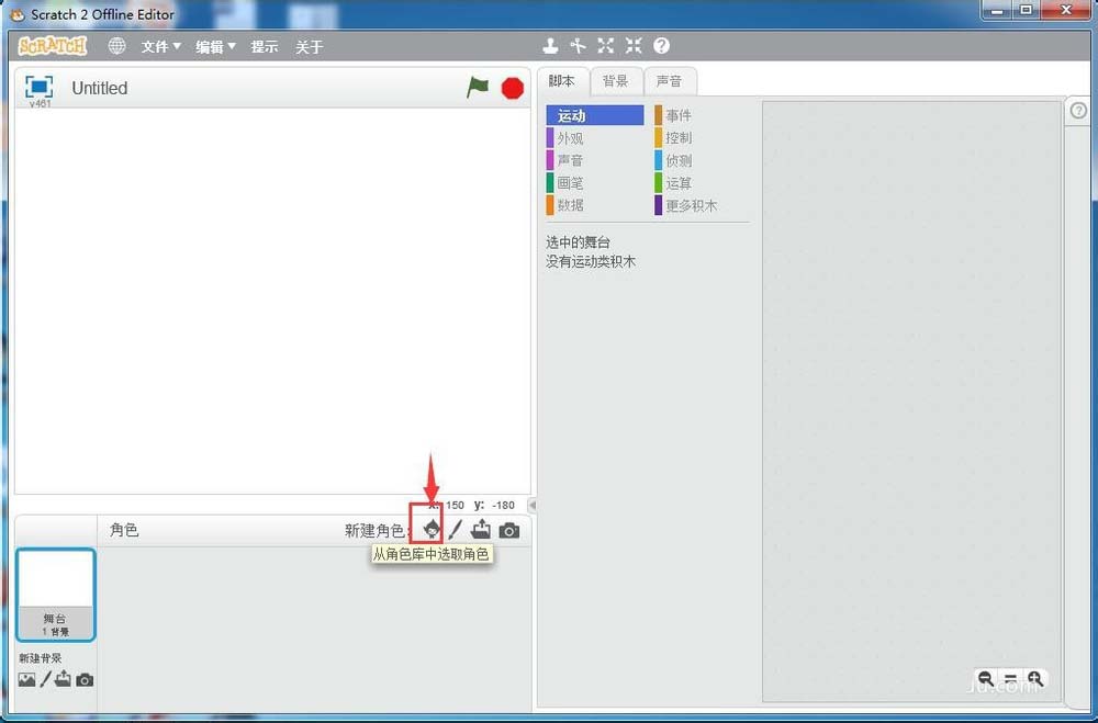 scratch怎么创建行人走路的动画?