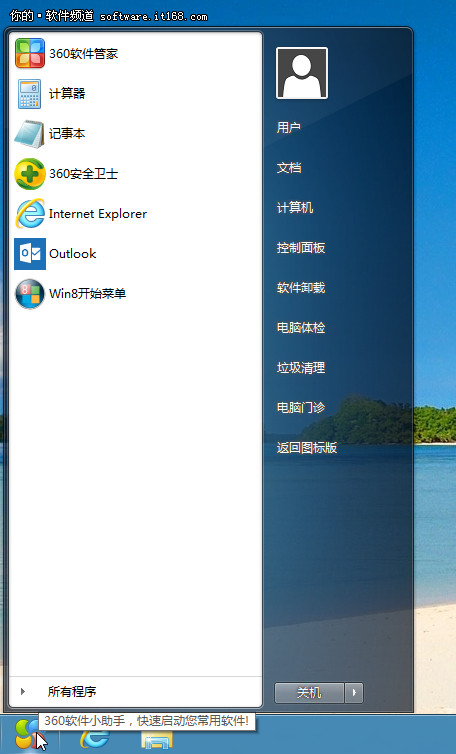 Win8开始菜单全攻略