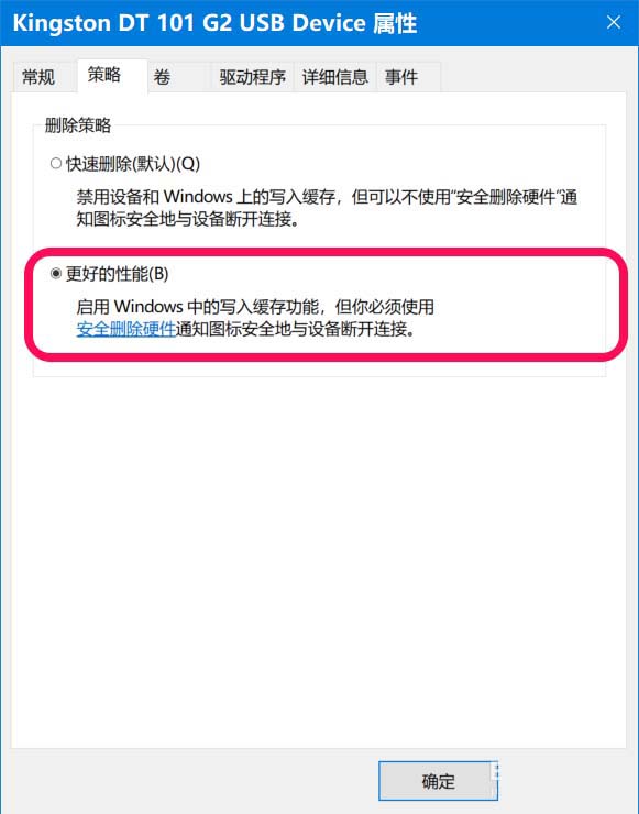 Win10怎么管理U盘并设置快速删除和更好的性能?