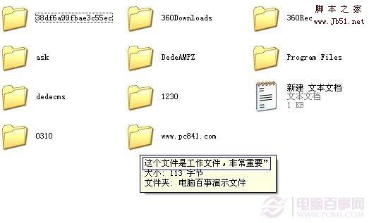 如何标记文件夹 教你如何给文件夹加提示信息的方法