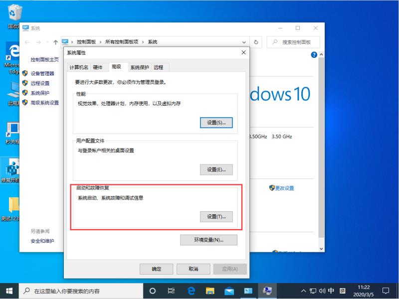 Win10禁止生成系统错误内存转储文件的方法