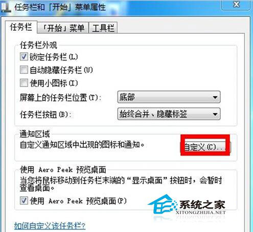 Win7还原任务栏默认设置解决设置错等问题