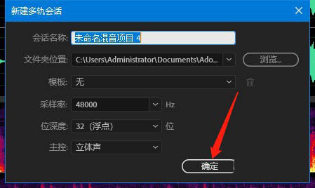 Audition怎么新建多轨音效? Audition多轨音效的创建方法