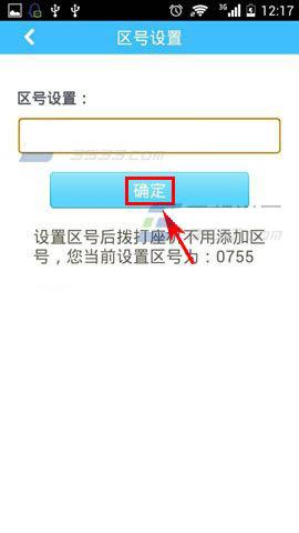 音聊区号设置怎么使用？区号设置的使用方法