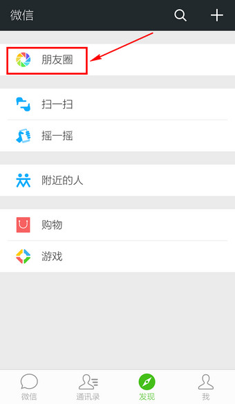 微信怎么删除朋友圈信息？微信删除朋友圈发布的动态方法图解