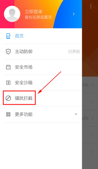 LBE安全大师怎么拦截扣费短信?LBE安全大师怎么拦截短信方法图解