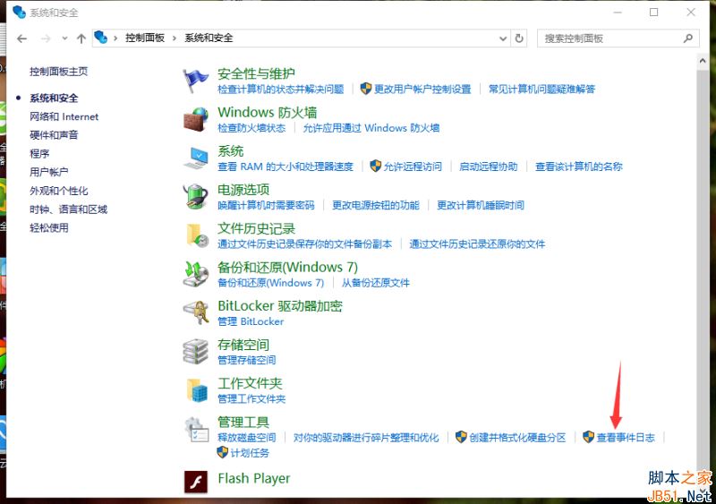 Win7怎么查看系统日志？Win7查看系统日志文件的方法