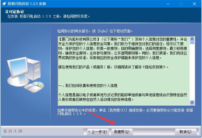 极客闪电启动怎么用 极客闪电启动安装及使用方法分享