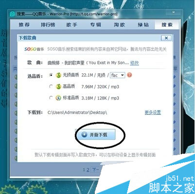 qq绿钻如何破解 qq绿钻破解补丁下载的使用方法图文教程