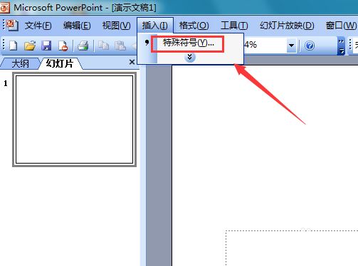 PowerPoint 2003输入倒立的白色三角形的方法