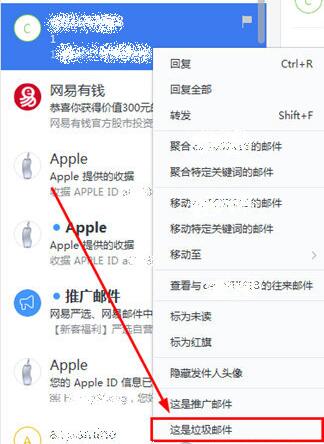 网易邮箱大师如何屏蔽邮件 屏蔽垃圾邮件的方法步骤