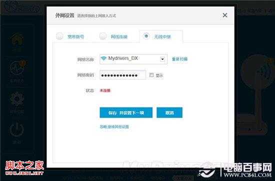 极路由HC6361安装过程两三步就能做出正确的配置