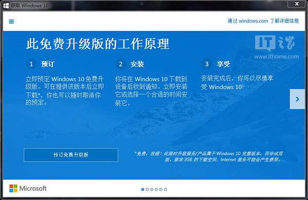 win7、Win8.1免费升级Win10正版完全攻略(图文教程)