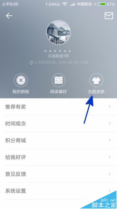 中华万年历app怎么设置主题颜色?