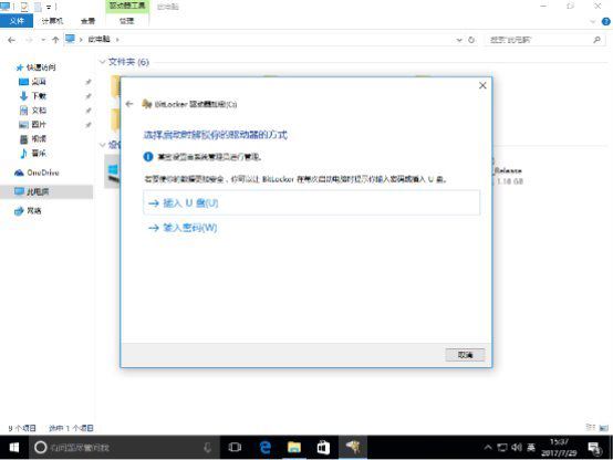 Windows如何全盘加密 手把手教你Windows全盘加密方法