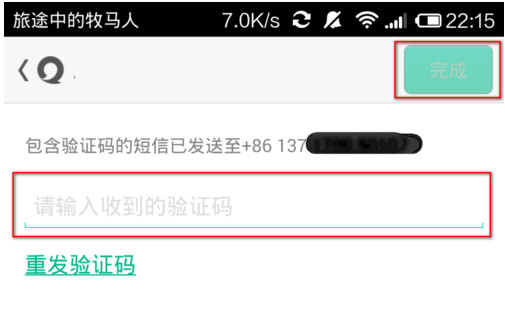 易信更改手机号码将绑定的号码换成现在使用的号码