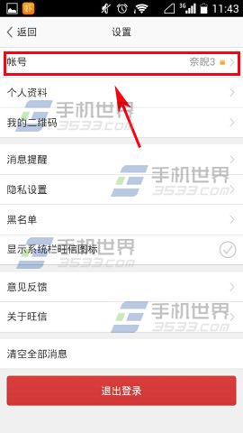 手机淘宝旺信如何设置隐身?