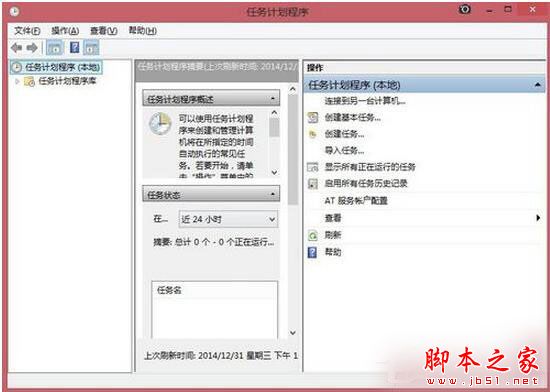 Win8系统如何定时运行程序？Win8系统定时运行程序的方法