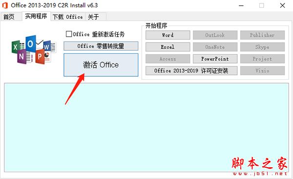 2021.3最新office 2019激活秘钥/序列号分享 附office激活工具