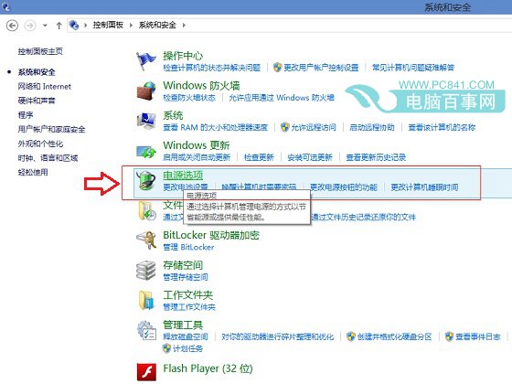 Win8.1关闭屏幕亮度自动调节不让其受光线影响