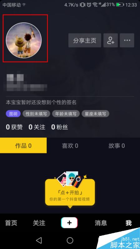 抖音怎么修改抖音号？抖音更改ID号教程