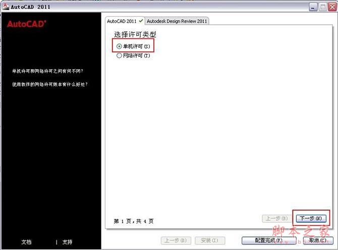 Autocad2011(cad2011)简体中文破解版安装图文教程