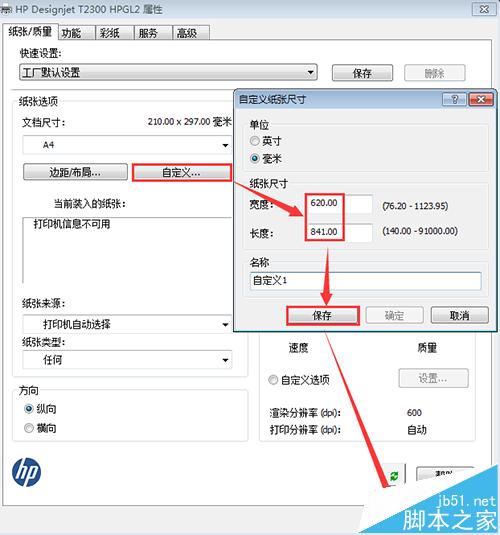 HP Designjet T2300打印机怎么设置CAD图纸居中打印?