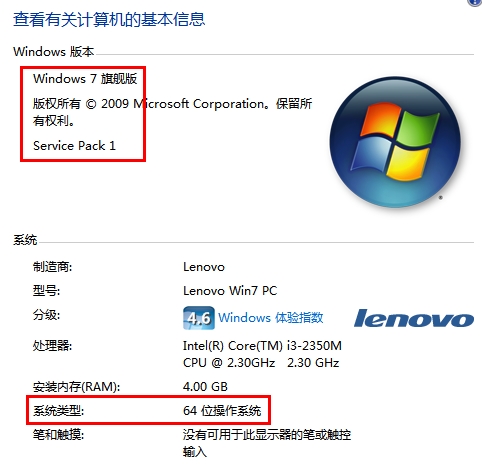 WIN7版本查看详细图解