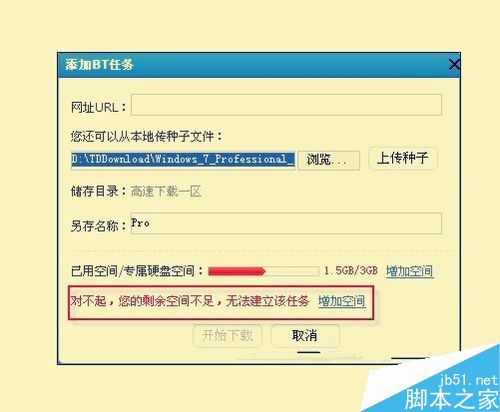 迅雷下载时提示&ldquo;任务出错&rdquo;怎么办?(附多种解决方法)