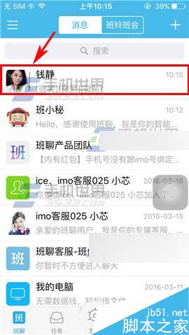 imo班聊怎么撤回发送出去的消息?