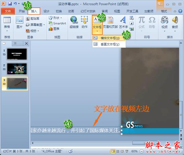 狸窝全能视频转换器给视频添加滚动字幕的操作方法介绍