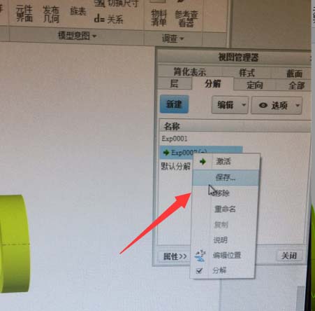 CREO3.0爆炸图怎么创建?