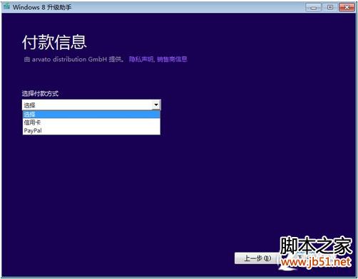 Win8系统要怎么安装 Win8系统安装全过程